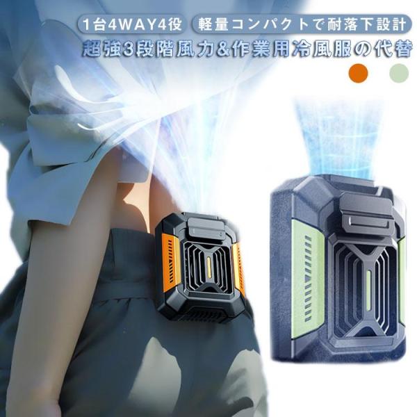 1台4役 強力 強力 携帯扇風機 腰掛けファン 小型扇風機 卓上 USB充電式 手持ち USB急速充...