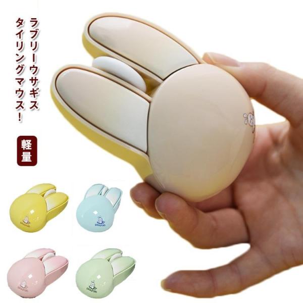 マウス ウサギ マウス bluetooth ワイヤレス ゲーミングマウス 静音 小型 無線 ブルート...