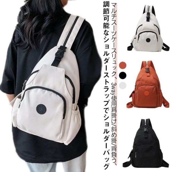肩掛け 斜め掛け レディース バックパック ボディバッグ 背負う 肩掛け マザーズバッグ ショルダー...