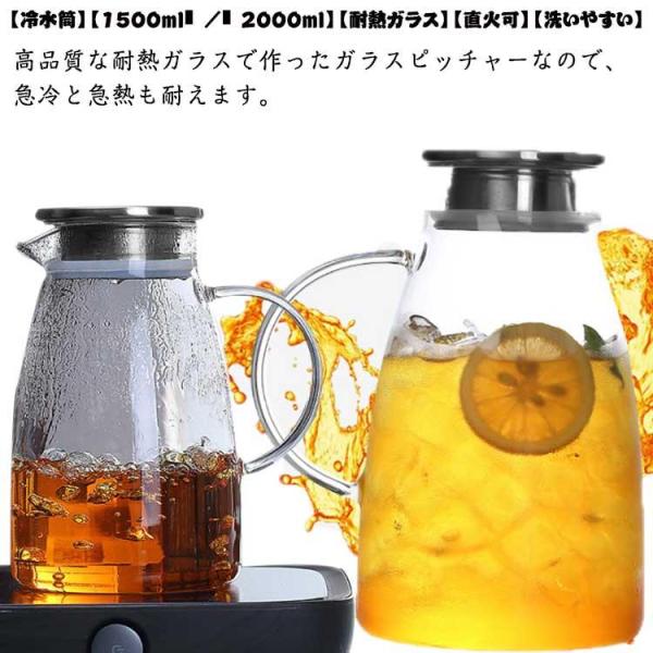 冷水筒 耐熱 ピッチャー 1.5L 2L 直火可 ティーポット 耐熱ガラス ジャグ ガラスポット ガ...