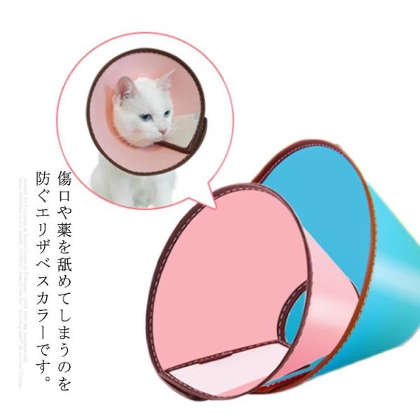 エリザベスカラー 猫用 犬用 ドッグ キャット ペット用品 医療用 美容 シャンプー 術後保護 介護...