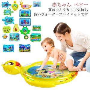 プレイマット ウォータープレイマット 赤ちゃん ウォーターマット ベビー タミータイム 知育玩具 腹ばい ひんやり おもちゃ うつ伏せ練習 ベビー用品