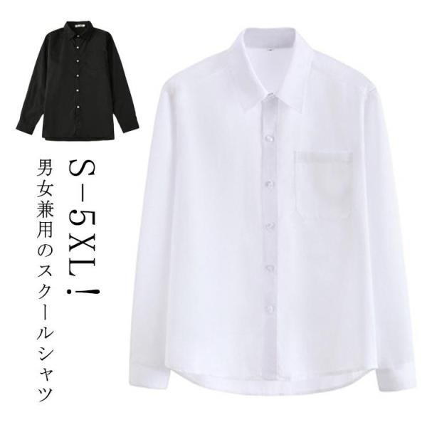 トップス 長袖 スクールシャツ ワイシャツ 春秋 ブラックシャツ 制服 男子 メンズ 女子 レイヤー...