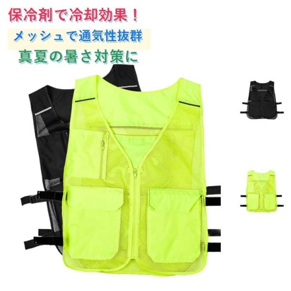 工場 屋外作業 夏用 作業用 冷却ベスト 冷却ベスト 保冷剤ポケット付き 接触冷感 冷感ベスト メッ...
