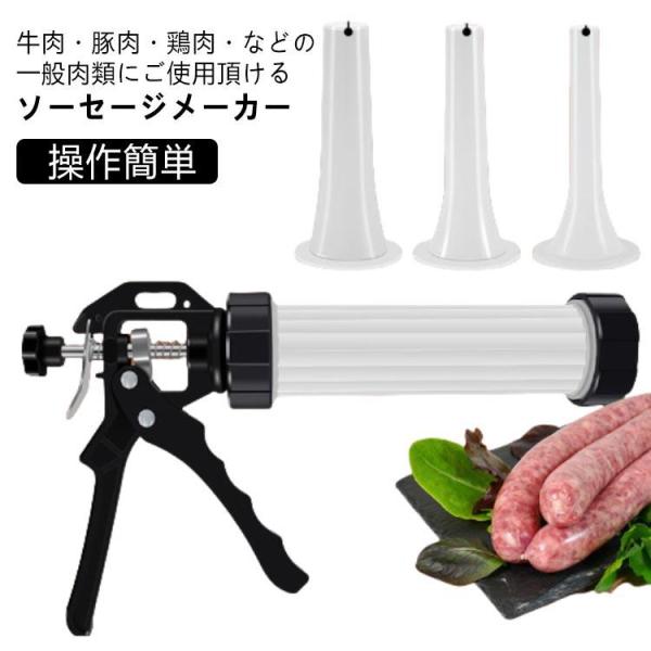 手動 ソーセージメーカー 腸詰め機 操作簡単 腸詰め 家庭用 腸詰め器 製作 自家製 業務用 ソーセ...
