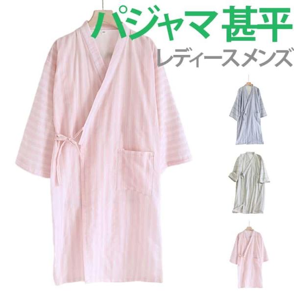レディース メンズ コットン 夏 寝巻き 薄手 綿 甚平 パジャマ ロング丈 ルームウェア 前合わせ...