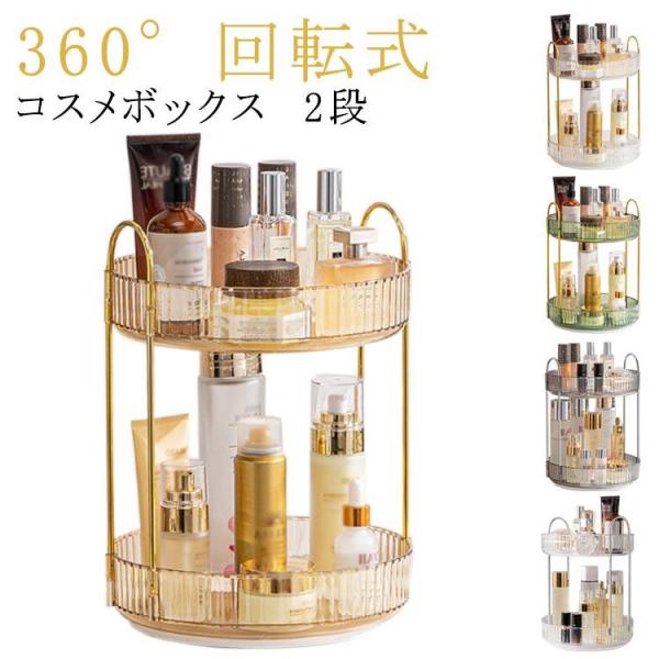 360° メイクボックス 透明 コスメボックス 回転式 コスメボックス 化粧入れ おしゃれ ケース ...