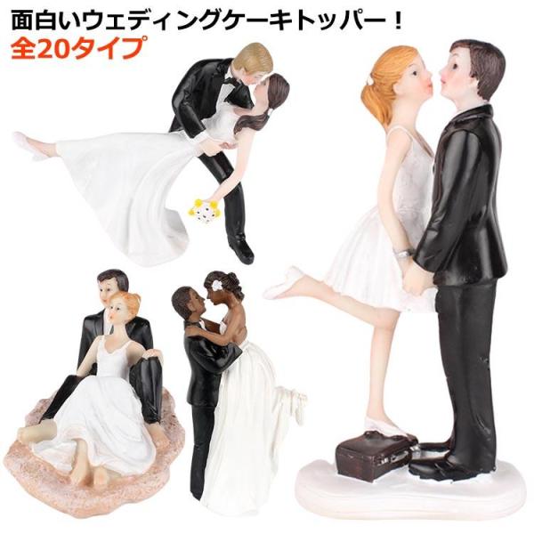 ウェディング ケーキトッパー おしゃれ 結婚式 飾り付け ケーキ ウエディングケーキ 樹脂 楽しい ...