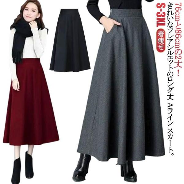 黒 ウールタッチ スカート スカート ロング 秋冬 冬 スカート フレアスカート ウール調 マキシス...