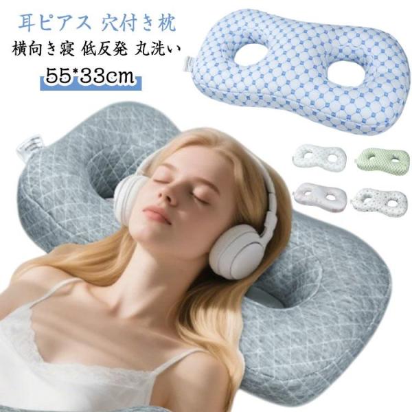 穴あき枕 枕 耳まくら まくら 睡眠枕ガードプロテクター 耳まくら ピロー 横向き寝用 ヘッドホン ...