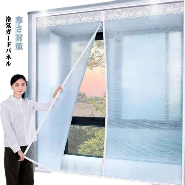 結露防止 屋内防風密閉窓 窓用フィルム 冷気ガードパネル ドア用 全20サイズ 遮光 断熱フィルム ...