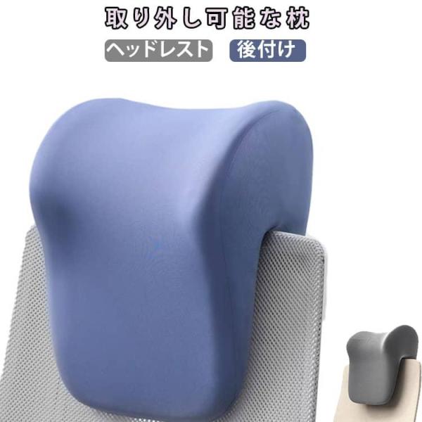 エルゴノミックヘッドレスト 椅子用サポート枕 ネックサポート枕 オフィス 取り外し可能な枕 昼休み枕...