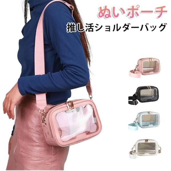 クリアバッグ 大きめ 15cm ぬいポーチ 透明 2体 持ち運び ぬいぐるみポーチ ショルダー 大人...