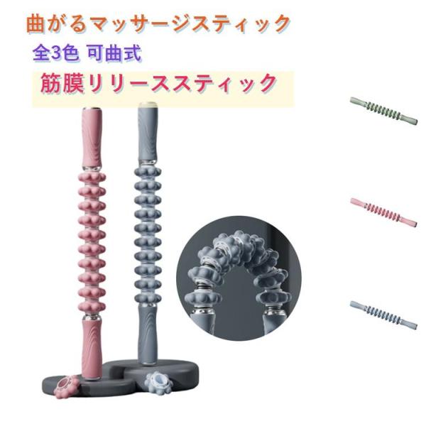 太もも 可曲式 マッサージスティック 運動後 フォームローラー ふくらはぎ 筋膜はがし 腕用 トリガ...