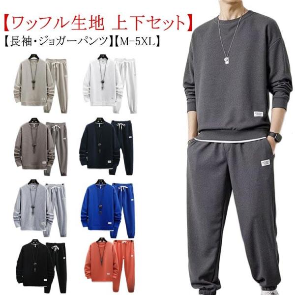 メンズ 上下セット ワッフル 重ね着風 セットアップ 春秋 ルームウェア 長袖 部屋着 tシャツ ジ...