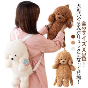 いぬ ぬいぐるみ アニマル ぬいぐるみリュック ...の商品画像