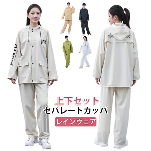 レインウェア レインコート セパレート 通学 上下セット レインスーツ レディース 梅雨 パンツ 上...