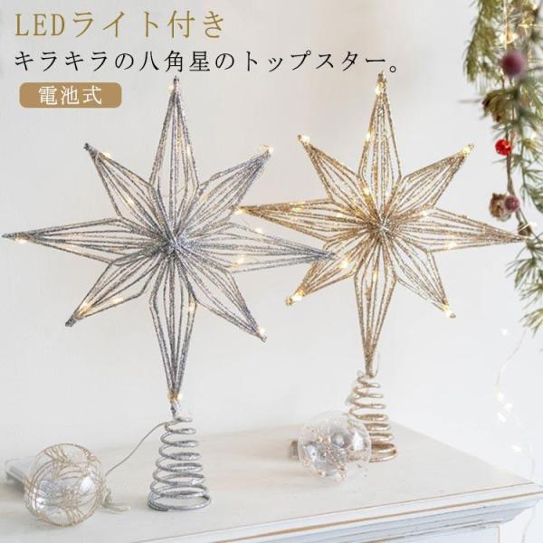 ゴールド ツリー トップスター クリスマスツリー 30cm クリスマスツリー 飾り付け 飾り 装飾 ...
