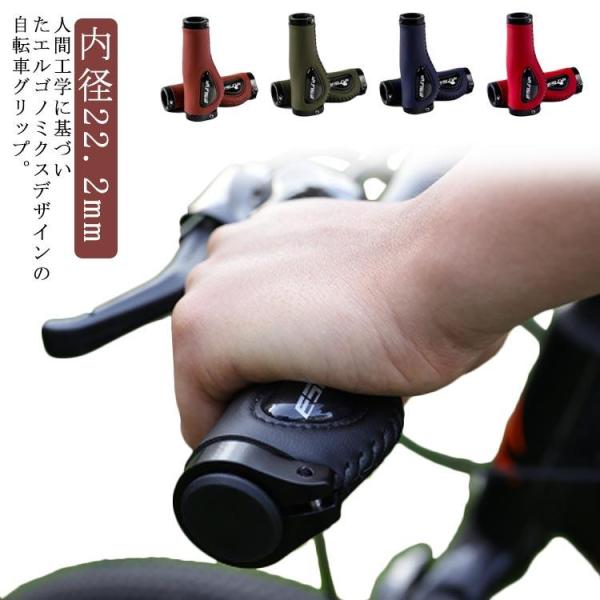 交換 グリップ サイクリング 自転車 ハンドル 人間工学 ハンドルグリップ 内径22.2mm 液状シ...