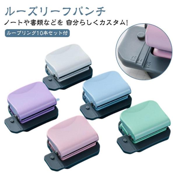 6mm 【ループリング10本セット付】 ルーズリーフパンチ あなあけ 多穴 30穴 コンパクトパンチ...