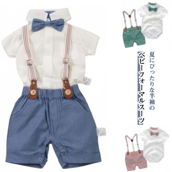 子供服 上下セット 半袖 フォーマルスーツ 夏服 赤ちゃん おしゃれ 男の子 シャツ フォーマルスー...