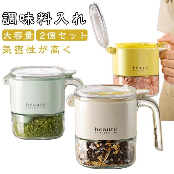 大容量 片栗粉入れ 塩入れ 調味料入れ 調味料ポット スプーン付き 密閉容器 2個セット 調味料缶 ...
