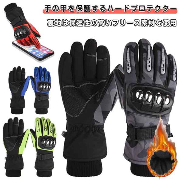 手袋 グローブ タッチパネル対応 冬用 防寒 バイク 防水 防風 保温 バイクグローブ 冬用グローブ...