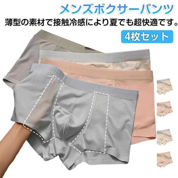 涼パン 軽い 下着 メッシュ 吸水速乾 ムレにくい 夏 アンダーウェア 通気性 4枚セット 薄い ボ...