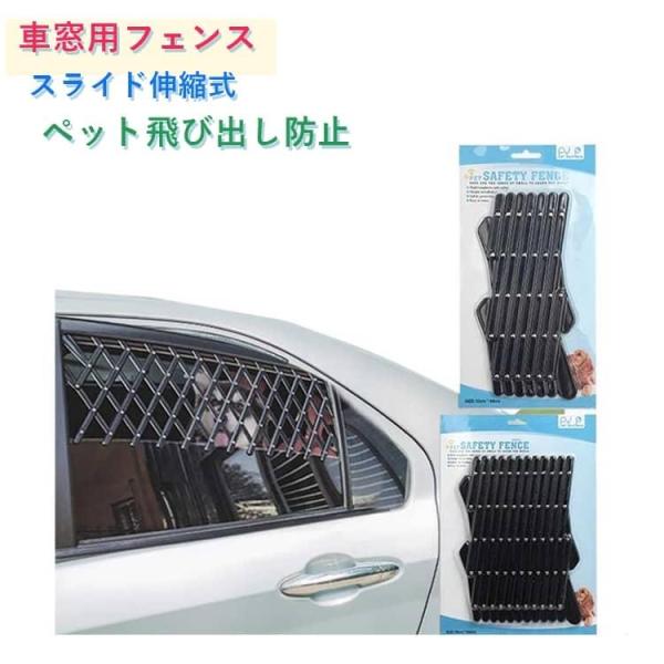 侵入防止 柵 フェンス 網戸 ウィンドウ 車 2個セット ガード ネット 犬 メッシュ 飛び出し防止...