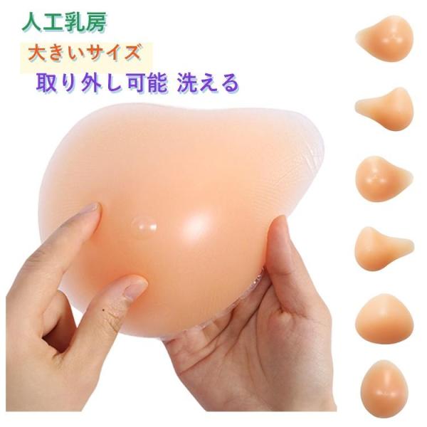女性用 乳房パッド 義乳 パット 乳癌 後 大きいサイズ 左右 術後ブラ ブラ パッド 全摘 人工乳...