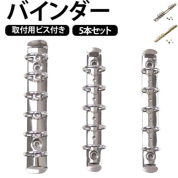 金具 5本セット 5穴 開閉式 平テコ リング径15mm 6穴 A6 20mm 取付用ビス付き バイ...