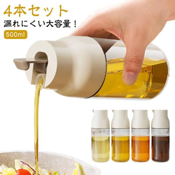 醤油 酢 持ちやすい 4本セット 調味料入れ ガラス クリア オイルボトル オイル容器 おしゃれ ド...