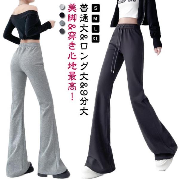 美脚 スウェットパンツ レディース スエット ワイドパンツ フレアパンツ ハイウエスト スエット パ...