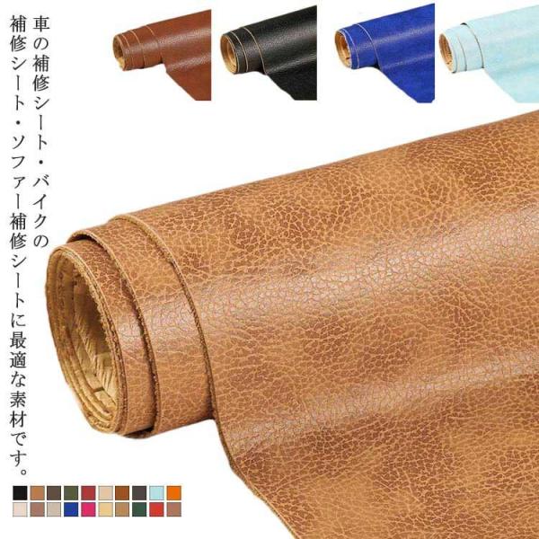貼るフェイクレザー 合皮生地 合皮 接着シール 無地 難燃 全20色 フェイクレザー 合皮生地補修 ...