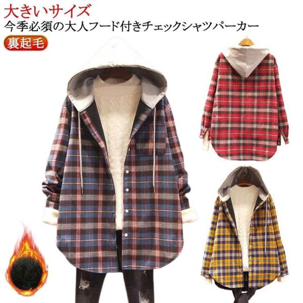 シャツパーカー ロングシャツ レディース フード付き トップス 秋服 裏起毛 アウター 長袖 カジュ...