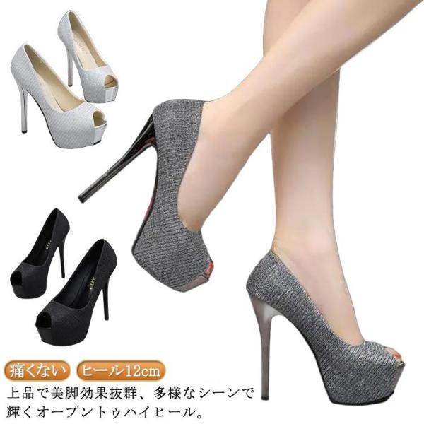 ヒール12cm 結婚式 靴 ストーム厚底 パンプス キャバシューズ 痛くない オープントゥ キラキラ...