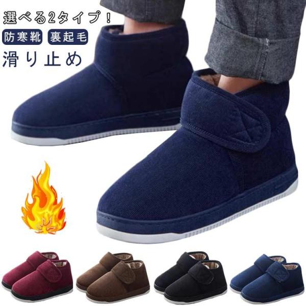 介護スリッパ 防寒ブーツ ハイカット 裏起毛 面ファスナー あったか 介護シューズ ルームシューズ ...