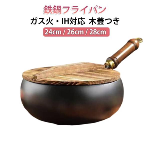 24cm 片手鍋 洗いやすい 鉄分補給 26cm 鉄鍋 ガス火 中華鍋 IH対応 鉄鍋 打ち出し 伝...