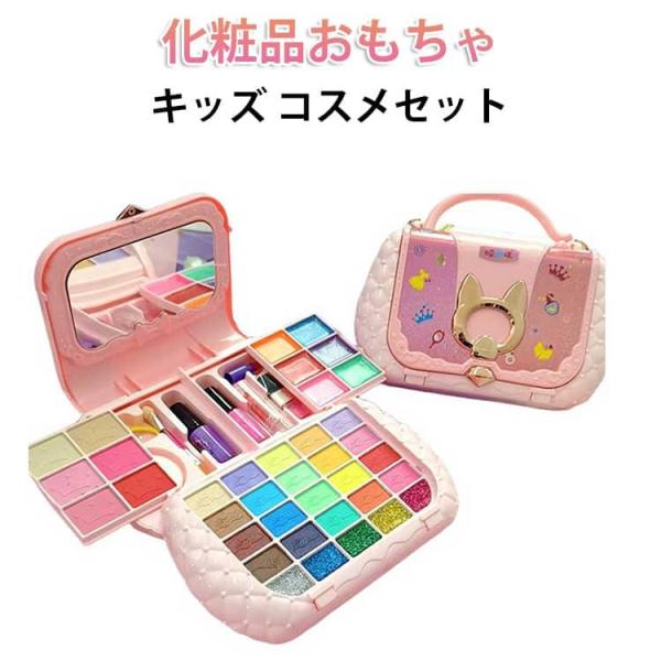 無毒 メイクセット キッズ メイクアップセット コスメセット おもちゃ ままごと 化粧品おもちゃ ご...