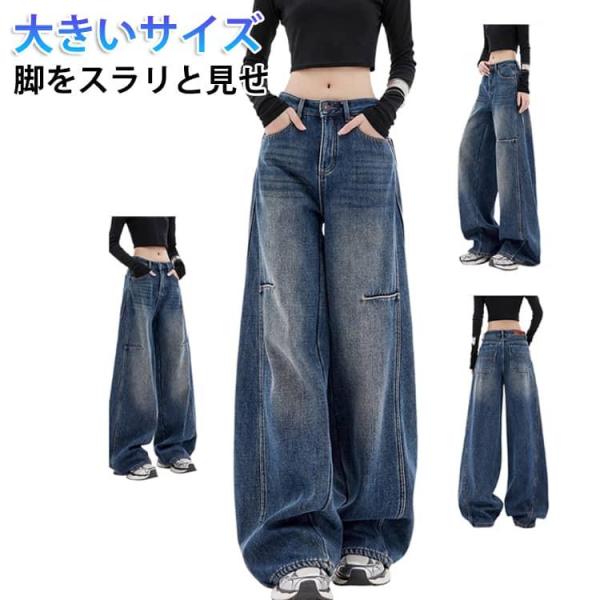 デニム デニムパンツ カーブデニムパンツ カーブデニム ワイドパンツ レディース バレルレッグパンツ...