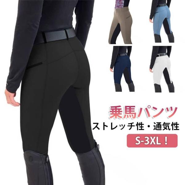 ハイウエスト グリップ 乗馬パンツ ズボン 乗馬 乗馬ズボン メンズ ストレッチ 男性用 レディース...