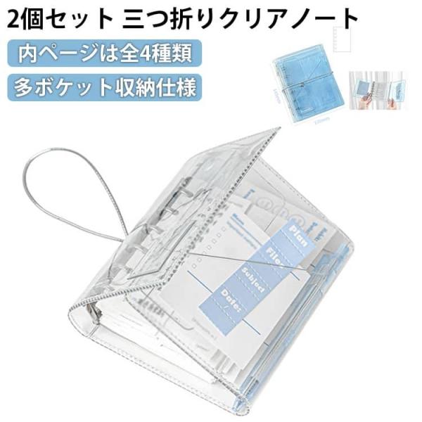 多機能 A7 三つ折りノート クリア 高品質 インスタ風 横罫線ページ メモ帳 6穴 2個セット ク...
