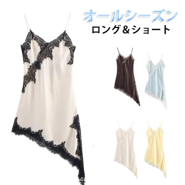 レディース トップス レディース ロング＆ショート レース アシメ サテン キャミソールワンピース ...