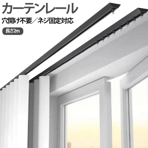 カーテンレール テープ付 賃貸 天井付け 静音ランナー 貼るだけ 目隠し 穴あけ不要 シングル 穴あ...