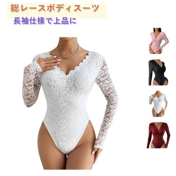 レディース シースルー 透け感 ボディスーツ 長袖 ストレッチ フィット ボディトップス ボディスー...