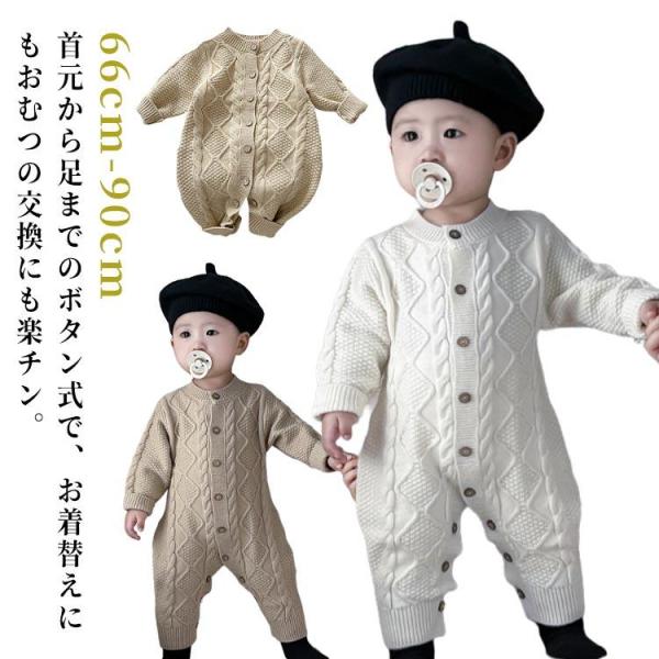 ケーブル編み カバーオール 女の子 新生児 ニット ベビー 男の子 オールインワン 子供服 ニット ...