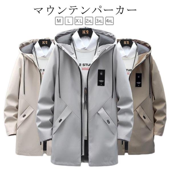 ロング メンズ マウンテンパーカー ユニセックス ライトアウター マウンテンパーカー ウィンドブレー...