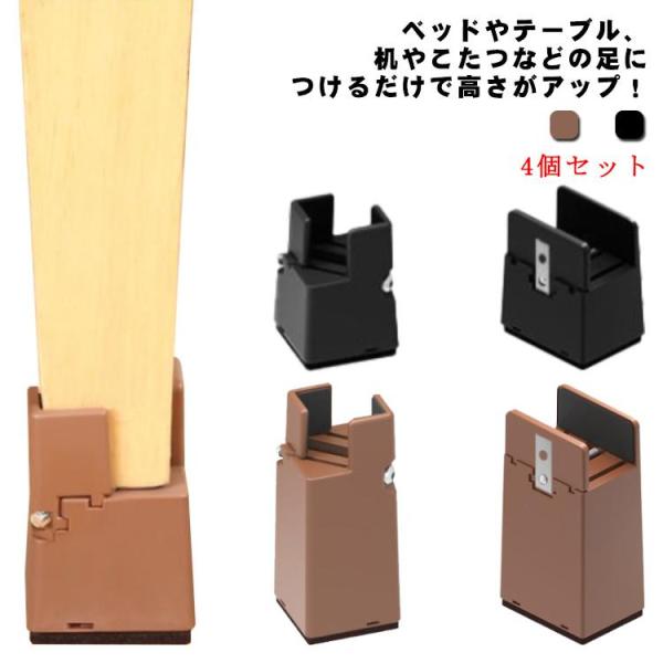 4個セット つぎ足す脚 高さ調節 高さ調整 5cm/10cm 高さアップ 継脚 ベッド 高さアップ ...