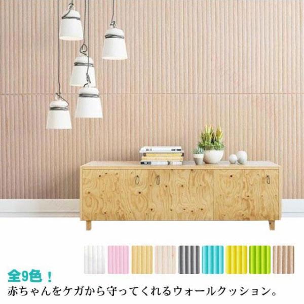 壁クッション ウォールクッション 壁マット 安全対策 セーフティーグッズ コーナークッション ケガ防...