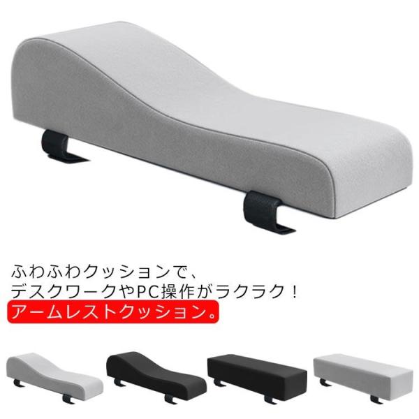 アームレスト クッション アームクッション ひじ置きクッション 両肘セット 肘置き クッション デス...